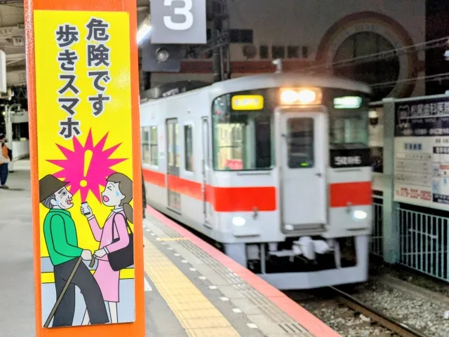 歩きスマホ