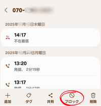 スマートフォンの着信拒否設定のイメージ