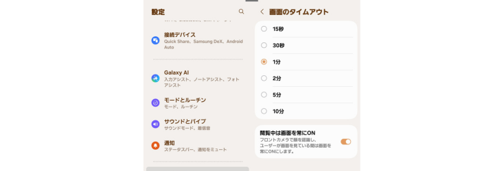 スマホの設定画面で画面消灯時間を30秒から5分に変更している様子