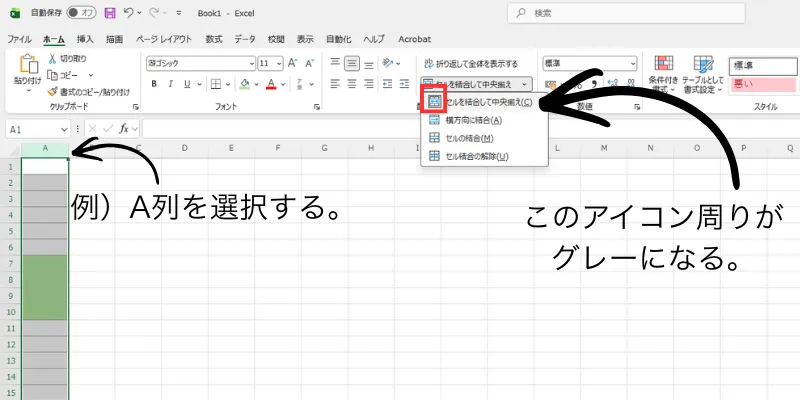 Excelの特定の列を選択してセル結合ボタンの色で判別する操作画面