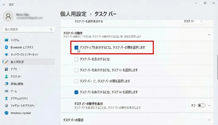 Windows 11の「タスクバーの設定」画面。「タスクバーの動作」セクションにある「デスクトップを表示するには、タスクバーの隅を選択します」というオプションにチェックが入っており、赤枠で強調されている。
