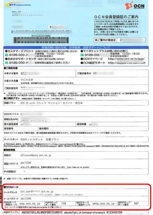 Gmail設定